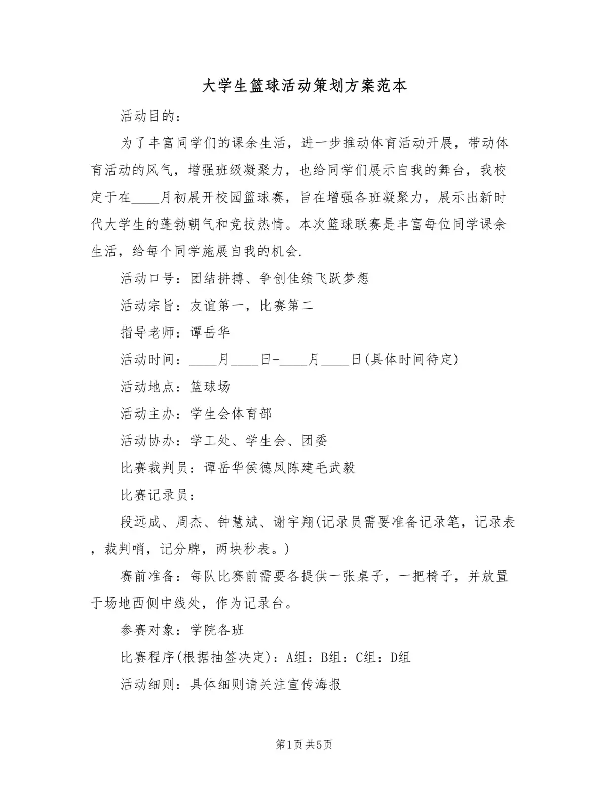 刻苦训练篮球时如何避免受伤的建议_1